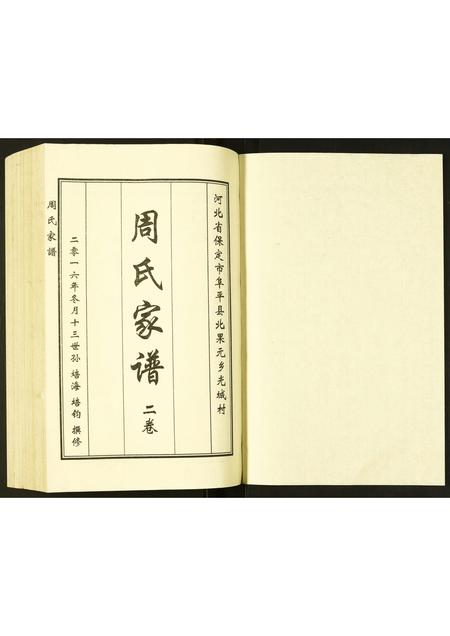 河北周氏-周氏家谱.pdf电子版预览图1