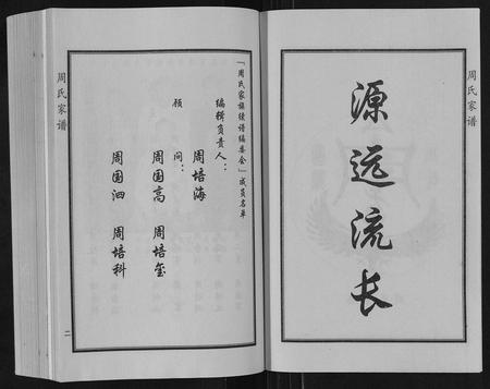 河北周氏-周氏家谱[2卷].pdf电子版预览图3