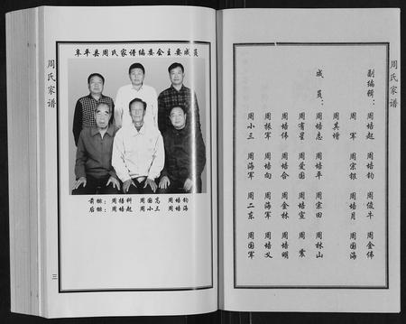 河北周氏-周氏家谱[2卷].pdf电子版预览图4