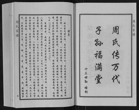 河北周氏-周氏家谱[2卷].pdf电子版预览图5