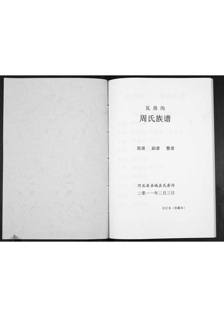 河北周氏-周氏族谱[不分卷].pdf电子版预览图1