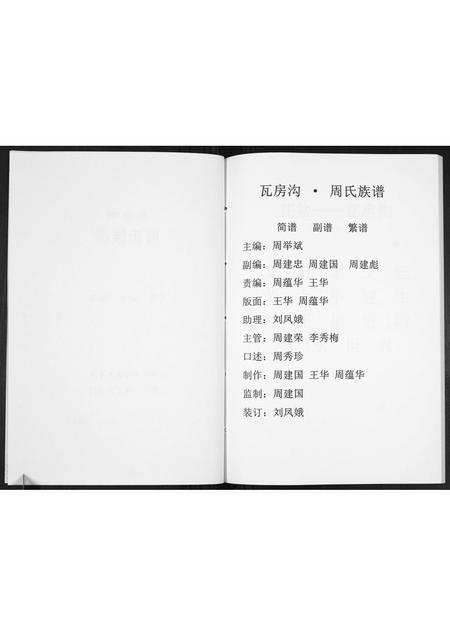 河北周氏-周氏族谱[不分卷].pdf电子版预览图2