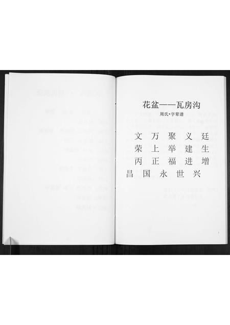 河北周氏-周氏族谱[不分卷].pdf电子版预览图3