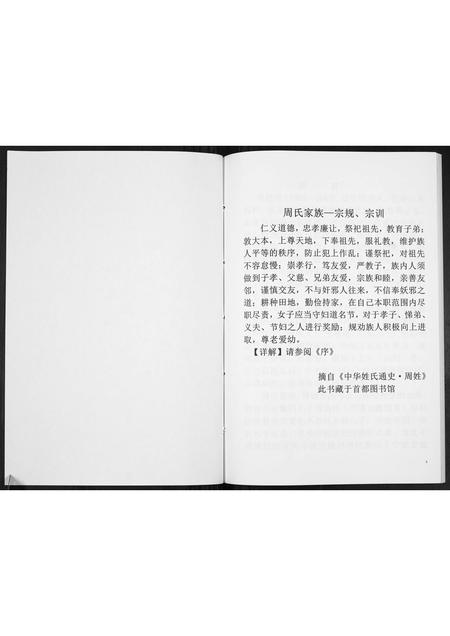 河北周氏-周氏族谱[不分卷].pdf电子版预览图4