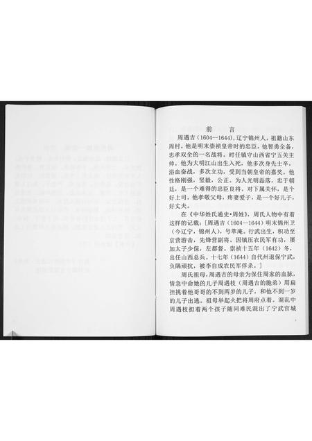 河北周氏-周氏族谱[不分卷].pdf电子版预览图5