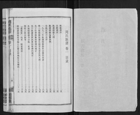 海南周氏-周氏族谱.pdf电子版预览图2