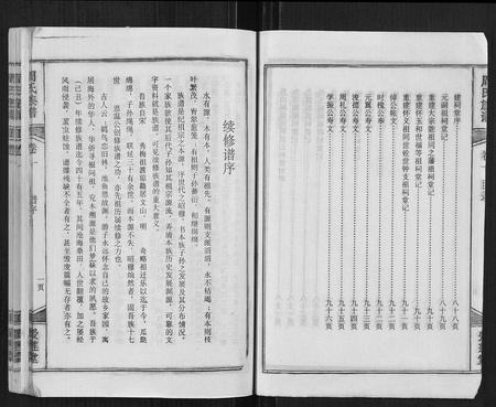 海南周氏-周氏族谱.pdf电子版预览图5