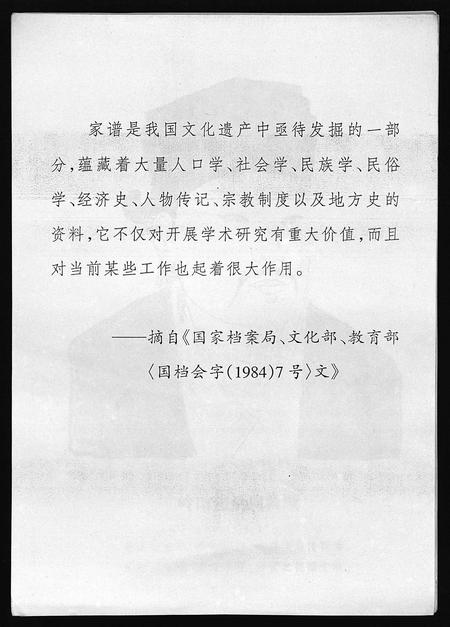 海南周氏-海南周氏宗谱 [卷首](别名：Hai Nan Zhou Shi Zong Pu).pdf电子版预览图3