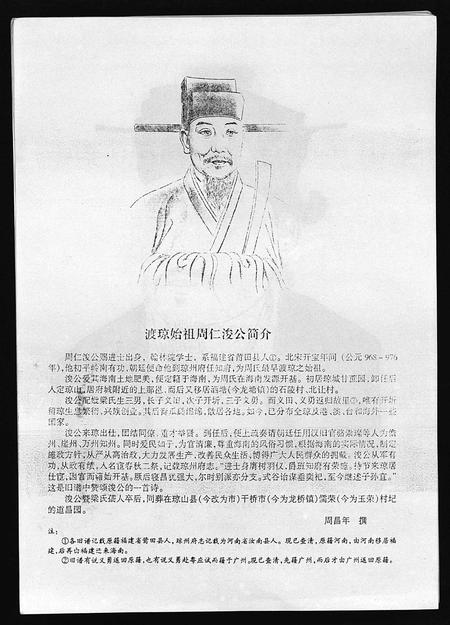 海南周氏-海南周氏宗谱 [卷首](别名：Hai Nan Zhou Shi Zong Pu).pdf电子版预览图5