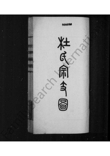 河北杜氏-杜氏家谱.pdf电子版预览图1