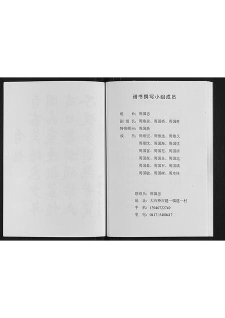 辽宁周氏-周氏谱书.pdf电子版预览图1