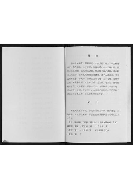 辽宁周氏-周氏谱书.pdf电子版预览图4