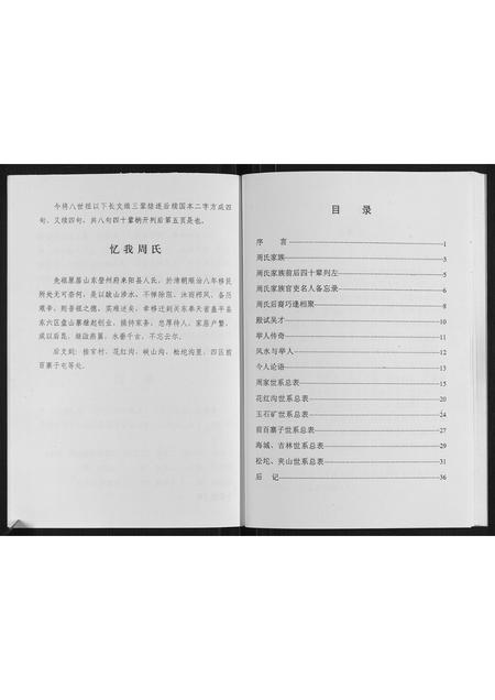 辽宁周氏-周氏谱书.pdf电子版预览图5