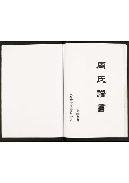 辽宁周氏-周氏谱书.pdf电子版预览图1