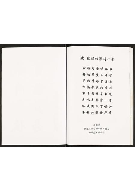 辽宁周氏-周氏谱书.pdf电子版预览图3