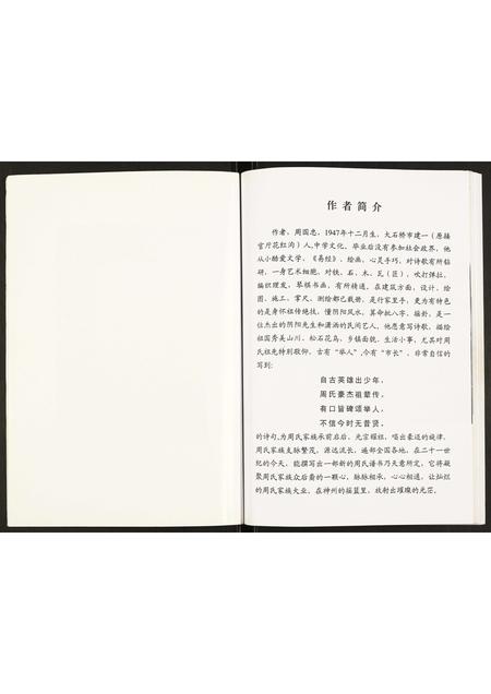 辽宁周氏-周氏谱书.pdf电子版预览图5