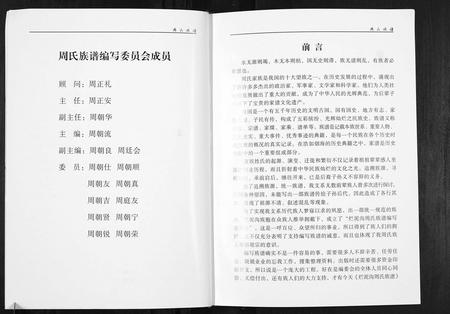 云南周氏-周氏族谱.烂泥沟卷.pdf电子版预览图3