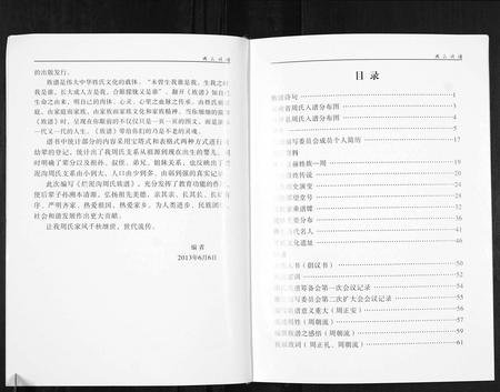 云南周氏-周氏族谱.烂泥沟卷.pdf电子版预览图4