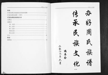 云南周氏-周氏族谱.烂泥沟卷.pdf电子版预览图5