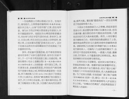 云南周氏-永泉周氏族谱.pdf电子版预览图2