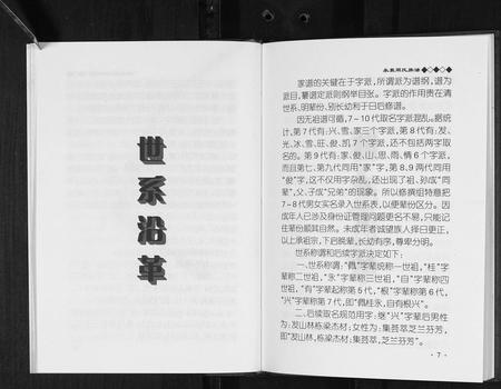 云南周氏-永泉周氏族谱.pdf电子版预览图4