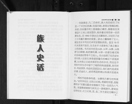 云南周氏-永泉周氏族谱.pdf电子版预览图5