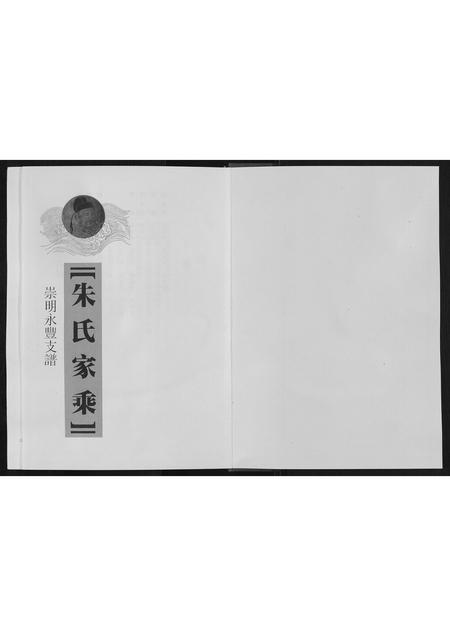 上海朱氏-朱氏家乘[不分卷].pdf电子版预览图1