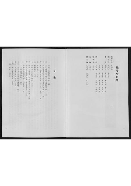 上海朱氏-朱氏家乘[不分卷].pdf电子版预览图2