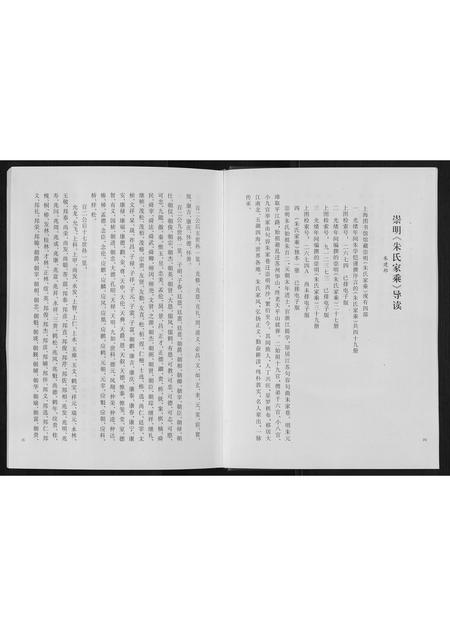 上海朱氏-朱氏家乘[不分卷].pdf电子版预览图3