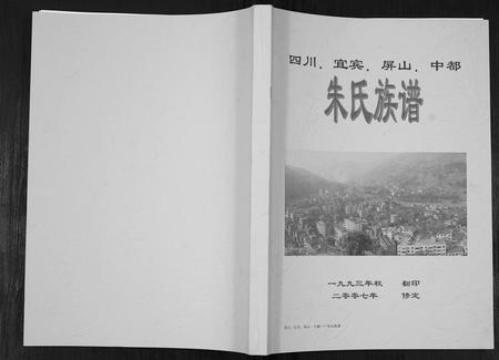 四川朱氏-朱氏族谱.pdf电子版缩略图