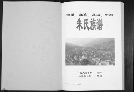 四川朱氏-朱氏族谱.pdf电子版预览图1