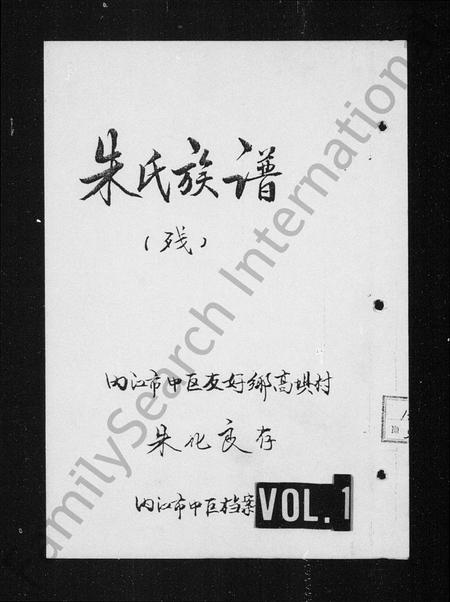 四川朱氏-朱氏族谱.pdf电子版缩略图