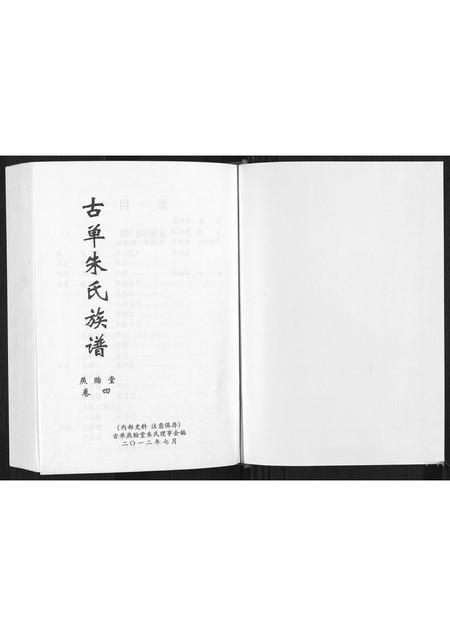 山东朱氏-古单朱氏族谱.pdf电子版预览图1