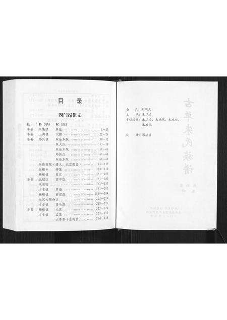 山东朱氏-古单朱氏族谱.pdf电子版预览图2