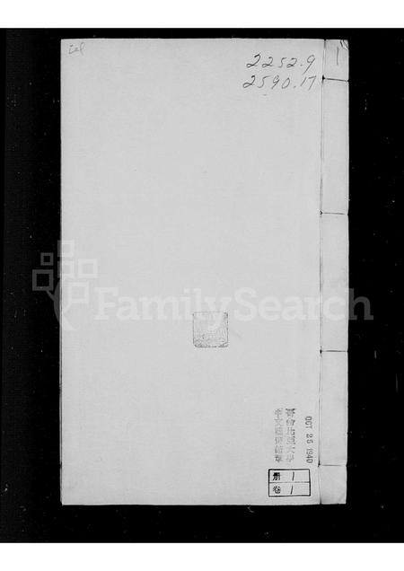 山东朱氏-平阴朱氏族谱 [16卷].pdf电子版缩略图