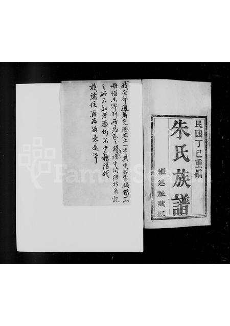 山东朱氏-平阴朱氏族谱 [16卷].pdf电子版预览图2