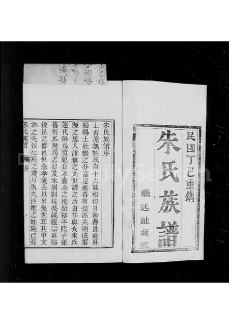 山东朱氏-平阴朱氏族谱 [16卷].pdf电子版预览图3