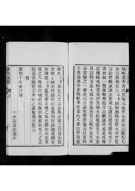 山东朱氏-平阴朱氏族谱 [16卷].pdf电子版预览图4