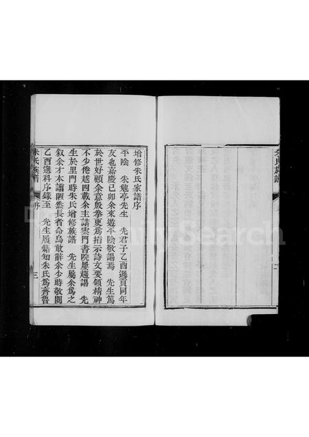 山东朱氏-平阴朱氏族谱 [16卷].pdf电子版预览图5