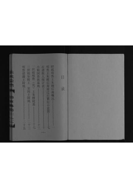 山东朱氏-朱氏宗谱[4卷首1卷].pdf电子版预览图1