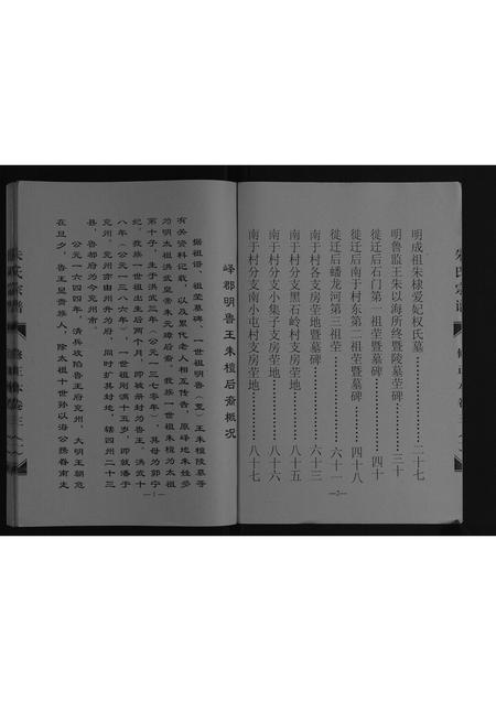 山东朱氏-朱氏宗谱[4卷首1卷].pdf电子版预览图2