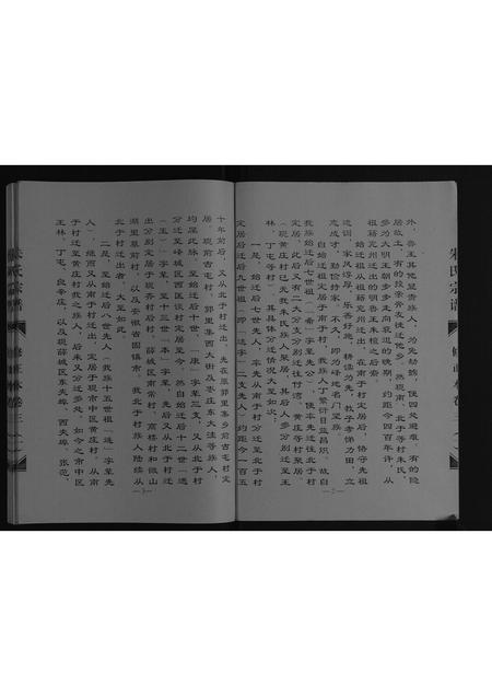 山东朱氏-朱氏宗谱[4卷首1卷].pdf电子版预览图3