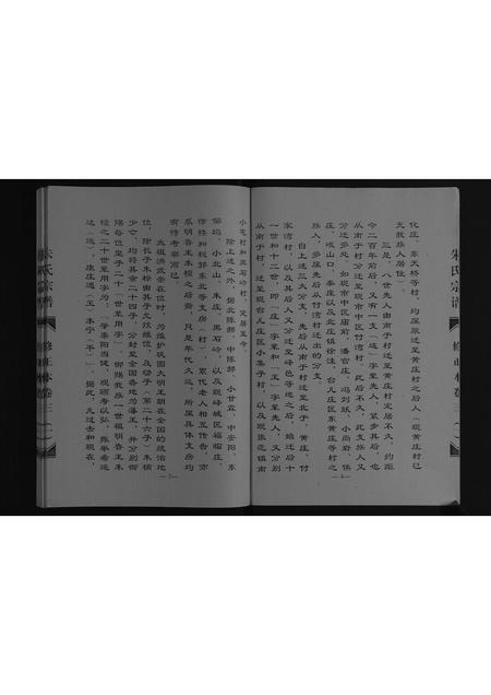 山东朱氏-朱氏宗谱[4卷首1卷].pdf电子版预览图4