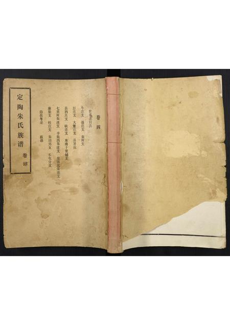 山东朱氏-朱氏族谱.pdf电子版缩略图