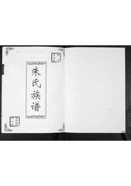 山东朱氏-朱氏族谱.pdf电子版预览图1