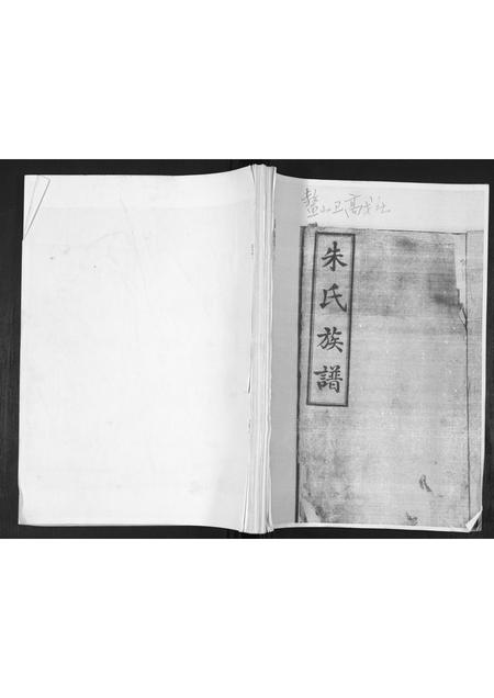 山东朱氏-朱氏族谱.pdf电子版缩略图