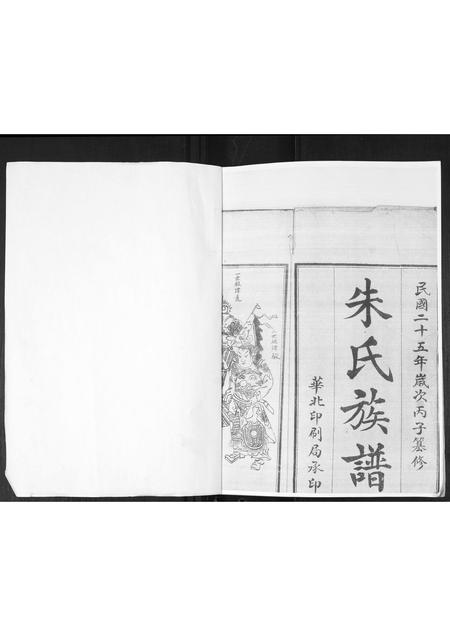 山东朱氏-朱氏族谱.pdf电子版预览图1