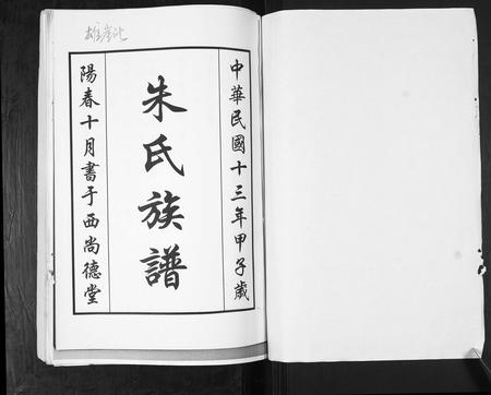 山东朱氏-朱氏族谱.pdf电子版预览图1