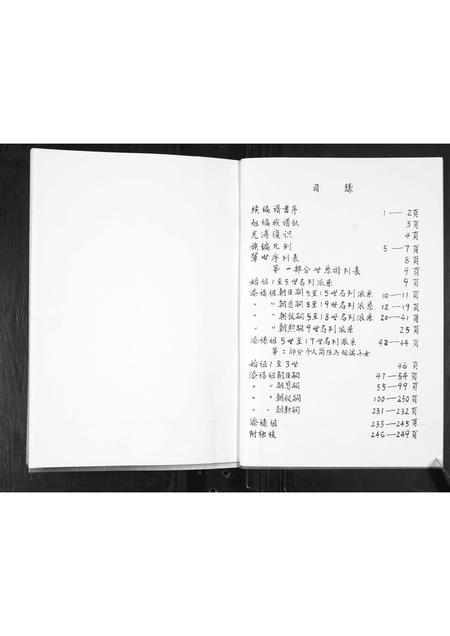 山东朱氏-朱氏族谱.pdf电子版预览图2