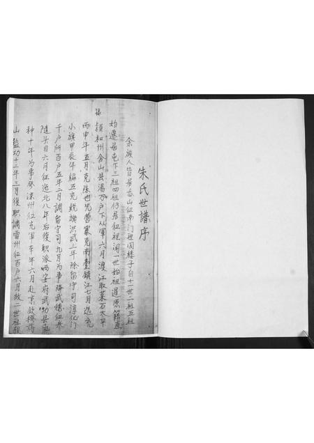 山东朱氏-朱氏族谱.pdf电子版预览图1